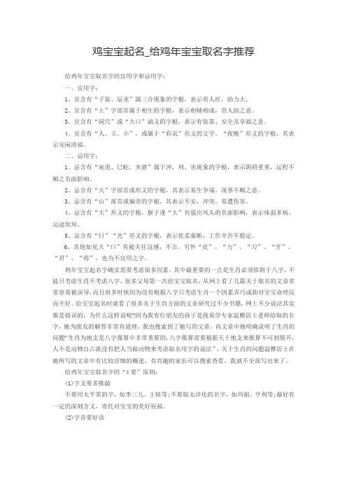 鸡宝宝起名_给鸡年宝宝取名字推荐