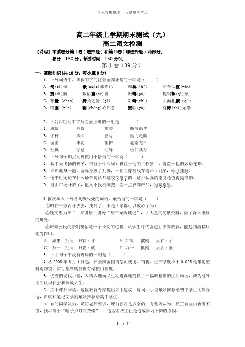 高二年级上学期期末测试(九)