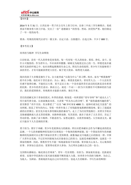2015申论写作备考:案例分析模拟题 (10)