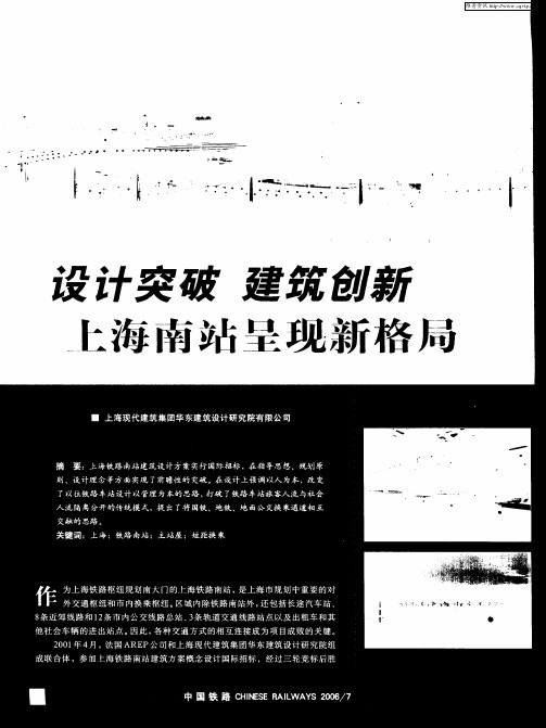 设计突破 建筑创新 上海南站呈现新格局