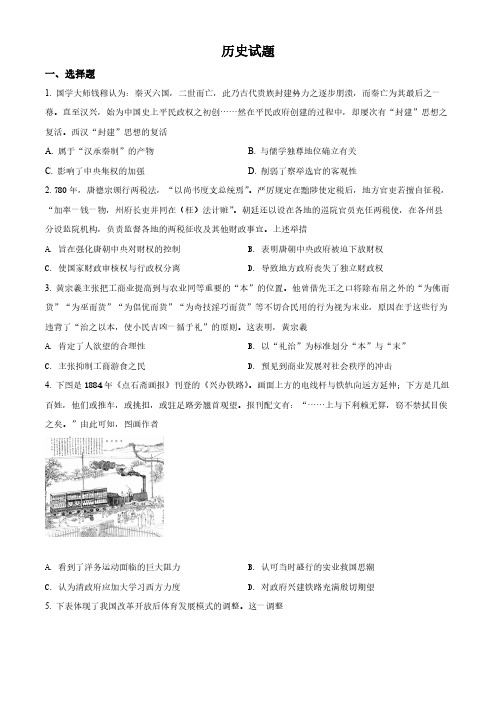 精品解析：河北省武强中学2021-2022学年高二上学期12月联考历史试题(原卷版)