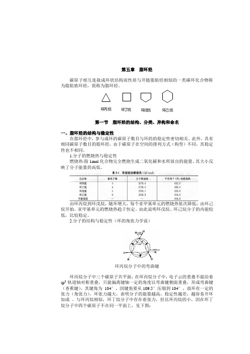 有机化学第五章脂环烃pptConvertor