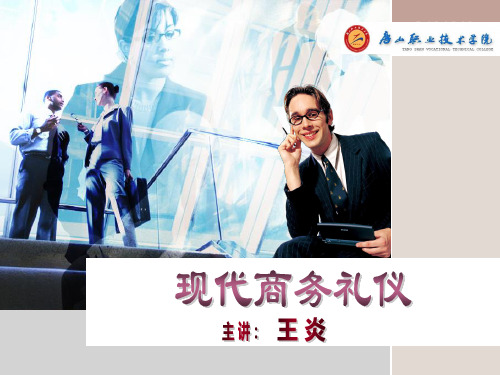 商务礼仪6