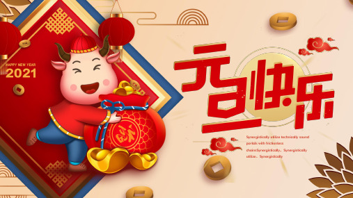 优质红金高端大气元旦快乐牛年PPT模板PPT模板
