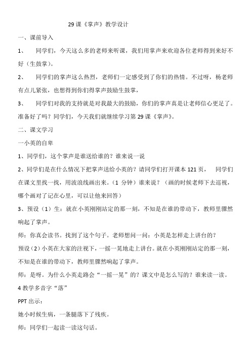 2年级语文教案《2年级语文教案《《掌声》》》5