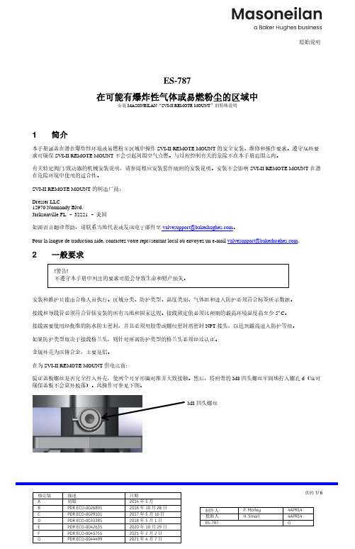 MASONEILAN SVI-II REMOTE MOUNT安装说明书