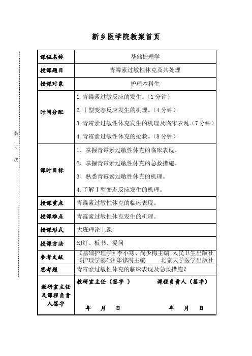 青霉素过敏性休克及其处理(完整版)