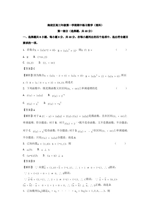 北京市海淀区2018届高三上学期期中考试数学(理)试题+Word版含解析