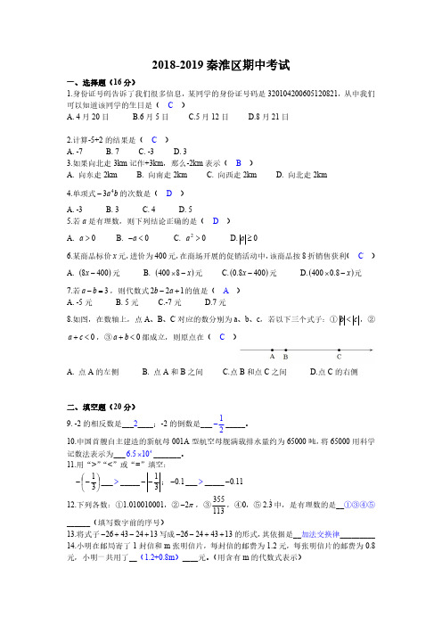 2018-2019秦淮数学试卷及答案