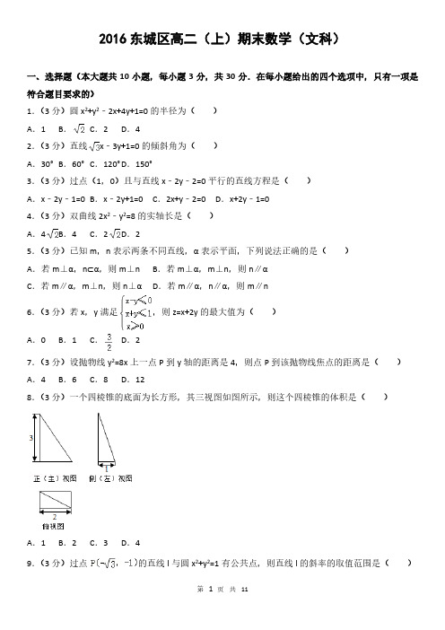 2016东城区高二(上)期末数学(文科)