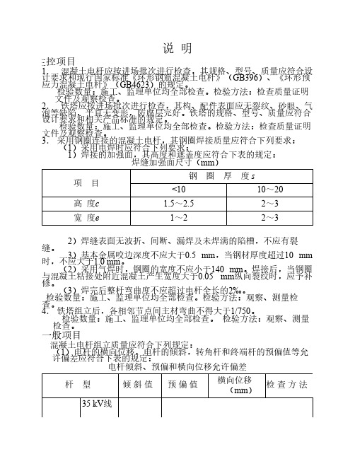 横担组装检验批质量验收记录表