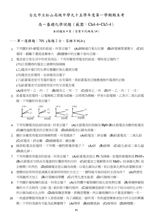 台北市立松山高级中学九十五学年度第一学期期末考