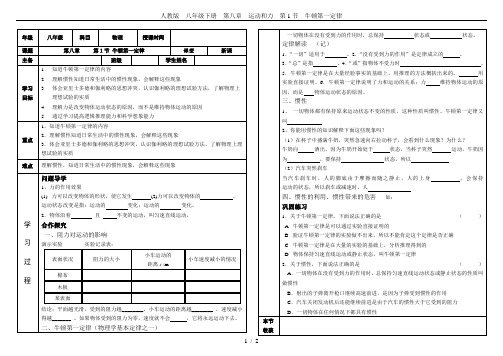 人教版  八年级下册  第八章  运动和力  第1节  牛顿第一定律