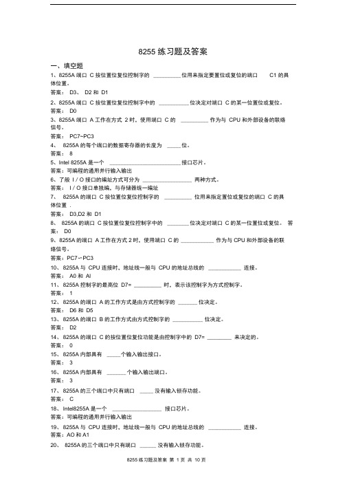 (完整版)8255练习题及答案