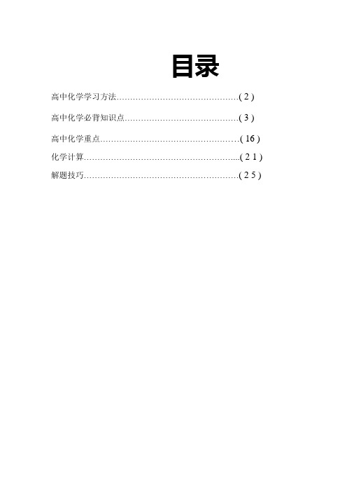 2013年高考化学考纲---必背知识点归纳与总结