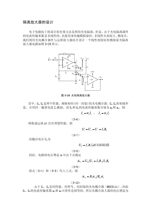 隔离放大器的设计