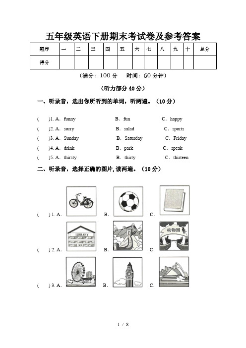 五年级英语下册期末考试卷及参考答案