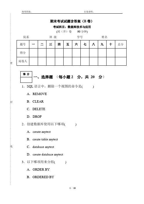 数据库技术试题与答案2(完整版)