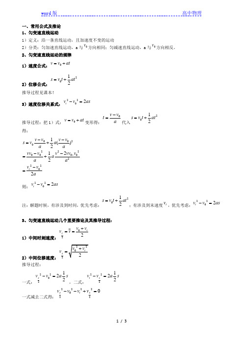 人教版高一物理必修1第二章匀变速直线运动重要公式及推导
