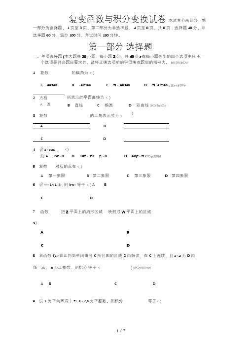 复变函数与积分变换试题