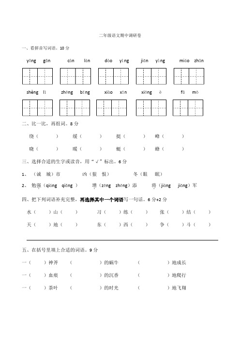 二年级语文期中调研卷(自出)