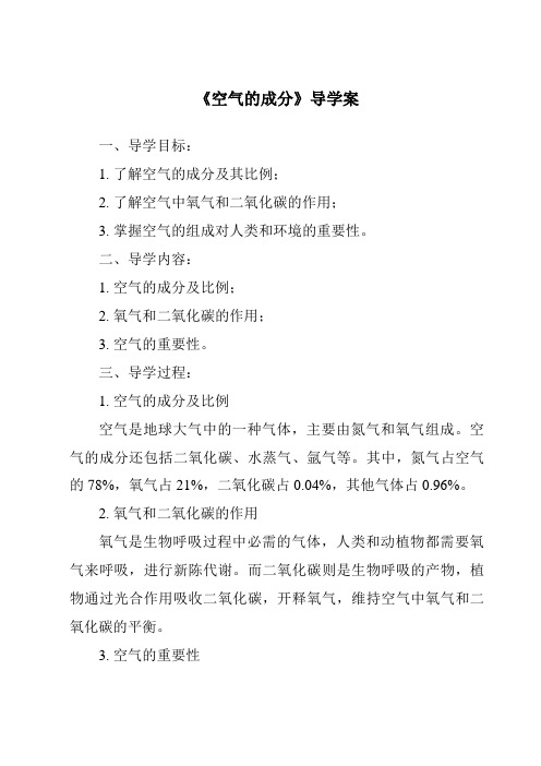 《空气的成分核心素养目标教学设计、教材分析与教学反思-2023-2024学年科学大象版》