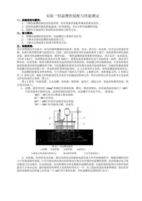 恒温槽的装配与性能测定