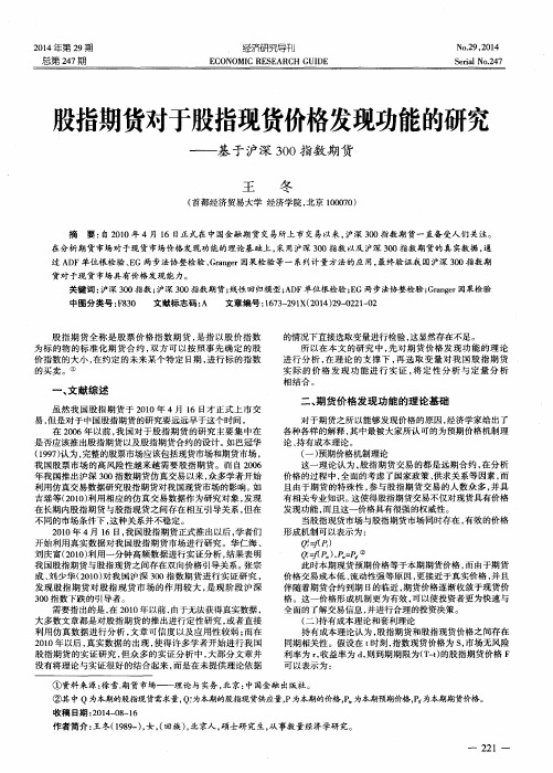 股指期货对于股指现货价格发现功能的研究--基于沪深300指数期货