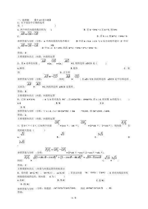 数学必修4平面向量综合练习题答案