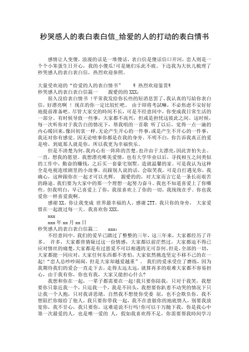 秒哭感人的表白表白信_给爱的人的打动的表白情书