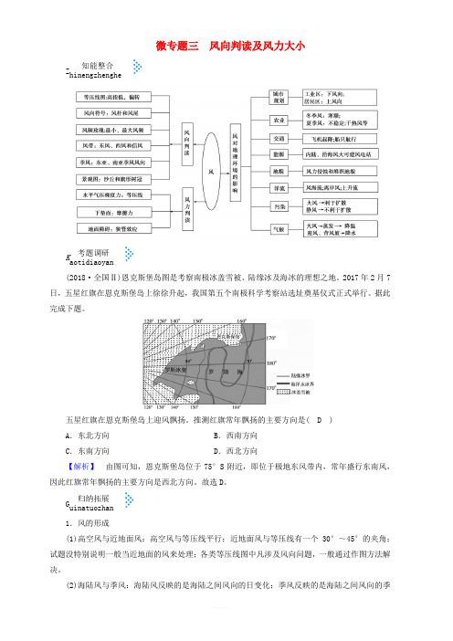 2019届高考地理大二轮复习微专题三风向判读及风力大小学案 含答案