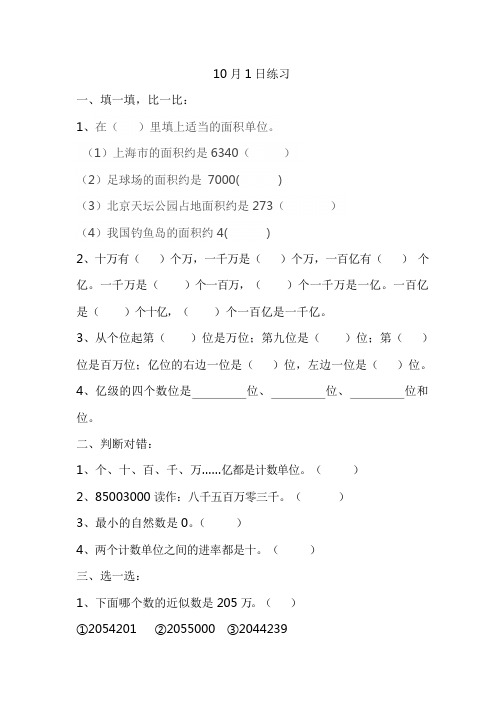 小学数学4年级上册国庆假期作业,查漏补缺(附答案)