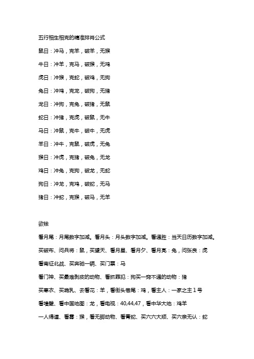 五行相生相克的精准排肖公式