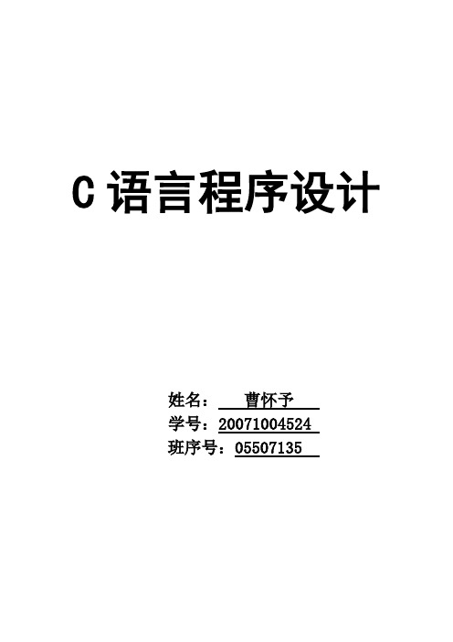 C语言课程设计报告—交通处罚单管理