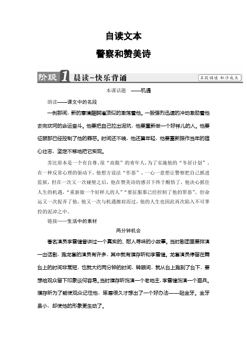 鲁人版高中语文必修四教师用书：第3单元 自读文本 警察和赞美诗 Word版含解析