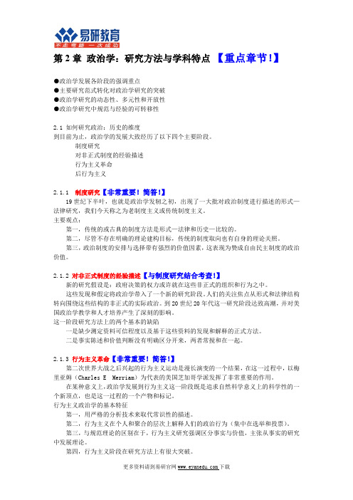 2016中国矿业大学行政管理考研景跃进《政治学原理》状元笔记