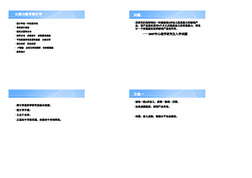 [教育学]心理统计学：绪论_集中量数_图表