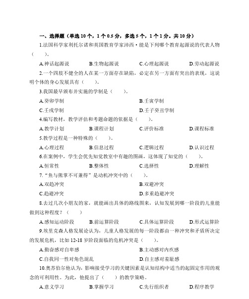 2021教师招聘数学学科模拟试题(一)附答案解析