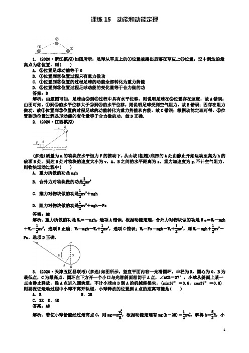 高考物理一轮复习精选题辑课练动能和动能定理