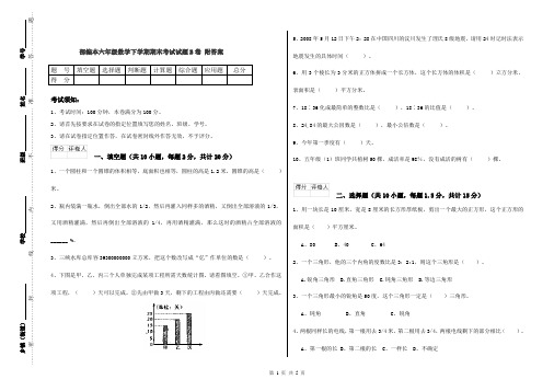 部编本六年级数学下学期期末考试试题B卷 附答案