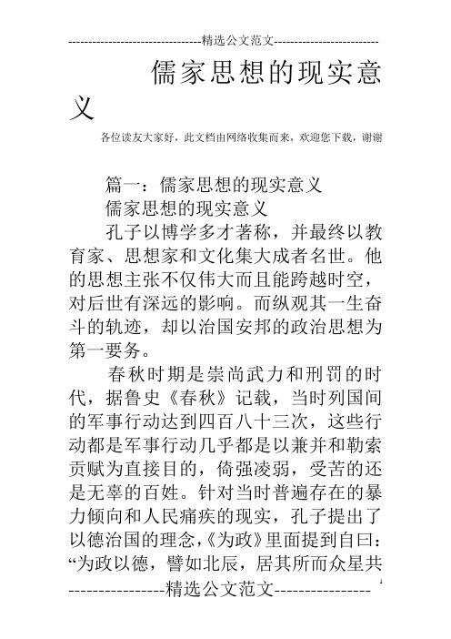 儒家思想的现实意义