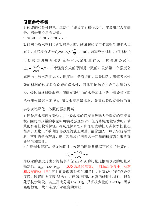 第六章 习题参考答案