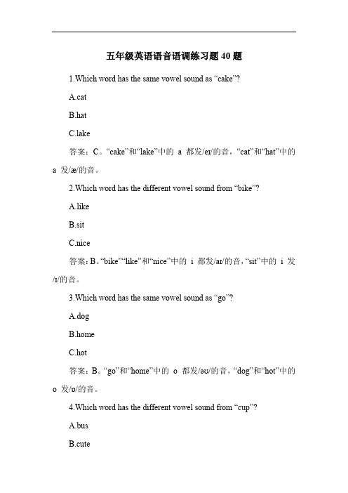 五年级英语语音语调练习题40题