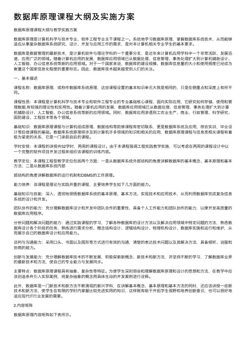 数据库原理课程大纲及实施方案