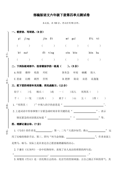 部编版小学六年级下册语文试题--第四单元测试卷(含答案)