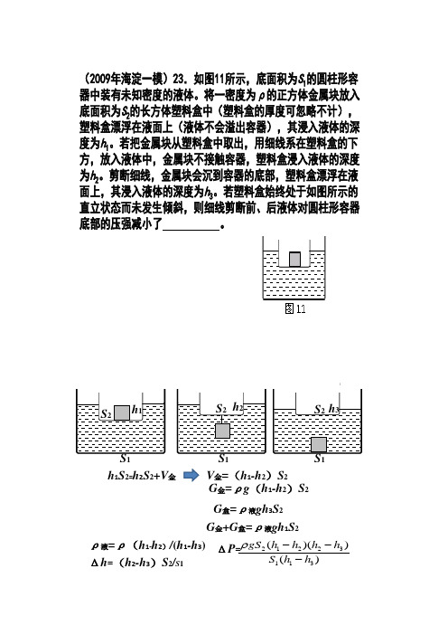 初三物理浮力难点---液面变化问题的详解