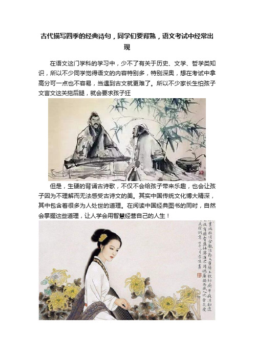 古代描写四季的经典诗句，同学们要背熟，语文考试中经常出现