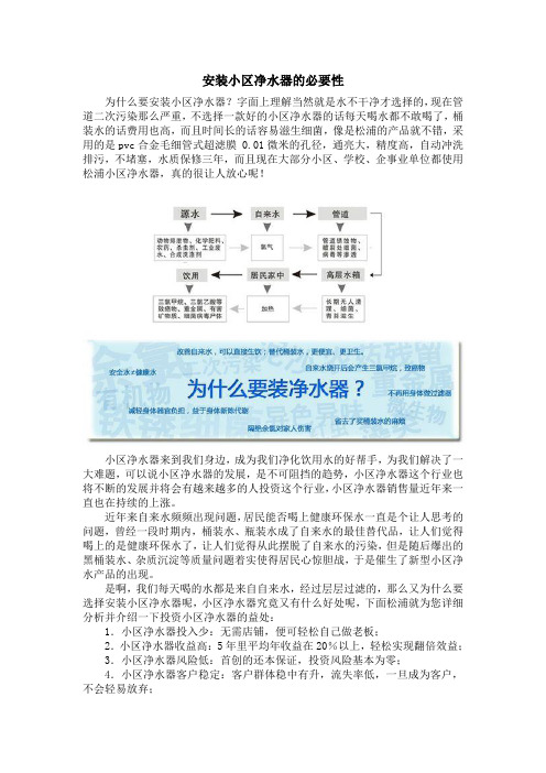 安装小区净水器的必要性