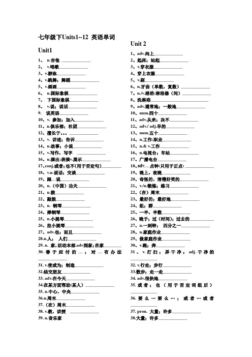 人教版英语七年级下册单词听写表