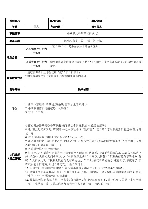 人教版(部编版)小学语文一年级上册 雨点儿 教学设计教案2